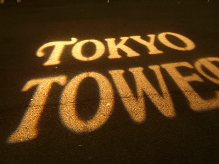 081201_tower.JPG